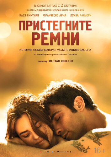  Пристегните ремни 